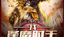 回归吃瓜小说免费阅读,免费畅读，揭秘娱乐圈幕后风云