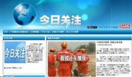 如何到今日关注爆料,热点爆料追踪纪实