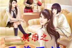 内娱吃瓜娱乐小说推荐,揭秘娱乐圈背后的吃瓜秘闻