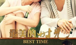 最美的时光 在线观看,最美时光在线观看之旅