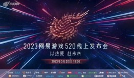 网易520最新爆料