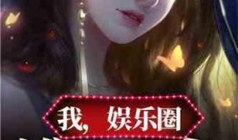 小说娱乐爆料大全最新版