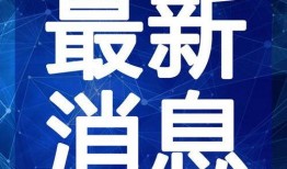 合肥漫展最新爆料新闻视频