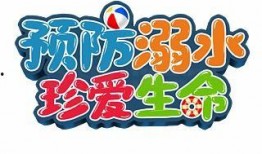 最新爆料珍爱生命图片,共筑安全防线——最新爆料图片警示录