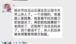 丽水网友爆料事件最新,惊曝某事件背后惊人内幕