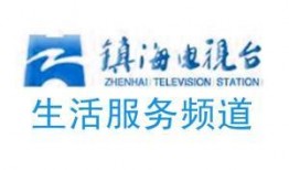 镇海电视台在线观看,尽享本地精彩瞬间