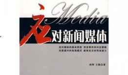 谁应对新闻媒体爆料报道,责任归属谁？揭秘新闻爆料报道背后的真相