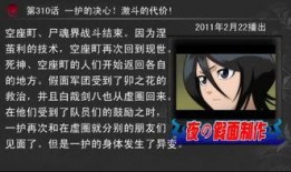 死神310集在线观看,揭秘剧情高潮，在线观看精彩瞬间