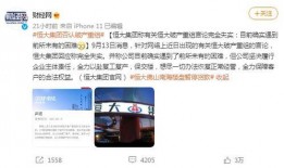 恒大内部的员工爆料视频