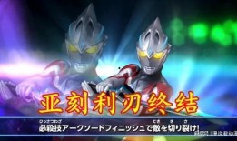 奥特双重剑爆料视频大全,揭秘奥特曼神秘武器背后的秘密