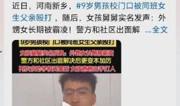 九岁男孩爆料视频真实版,揭秘爆料视频背后的真实故事
