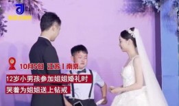 姐姐爆料弟弟结婚了视频,弟弟喜结良缘，甜蜜婚礼现场曝光