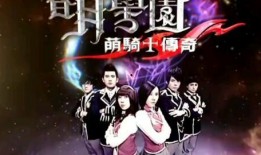 萌学园第一季在线观看