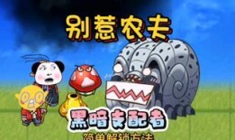 别惹农夫爆料最新皮肤,神秘农夫造型，独特技能引发热议