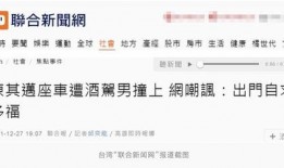 台媒爆料新闻最新消息,重大事件引发社会关注