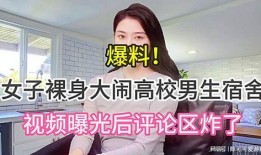 男子爆料女生是谁啊视频,男子爆料女生身份引发热议