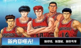 灌篮高手手游最新爆料,篮球巅峰对决，青春热血再燃！