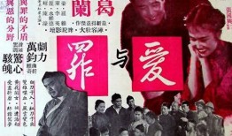 爱与罪电影在线观看